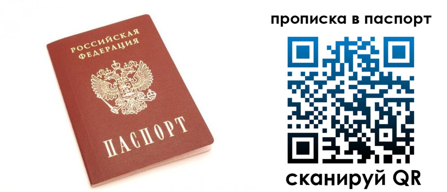 прописка для работы в Покачах