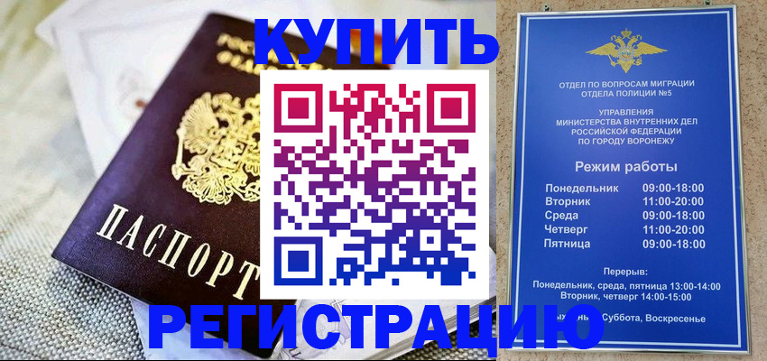 временная регистрация 2025 в Покачах