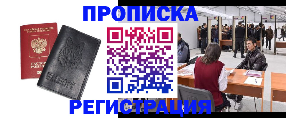 временная регистрация адрес в Покачах
