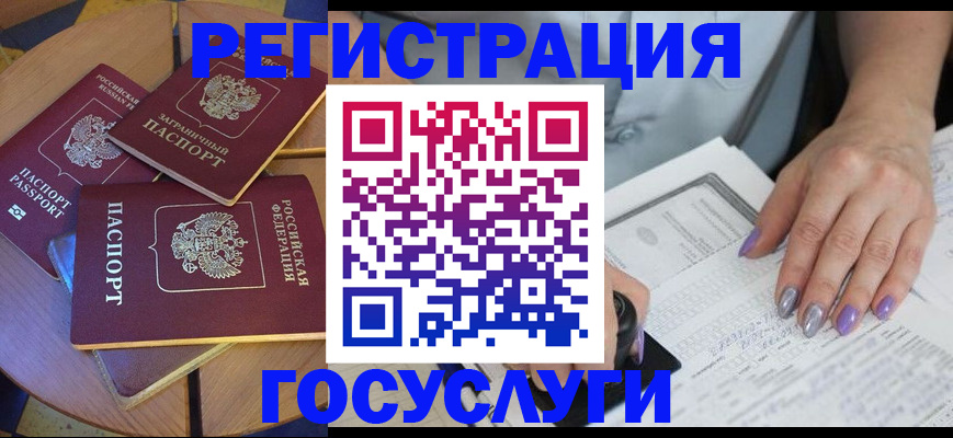 временная регистрация недорого в Покачах