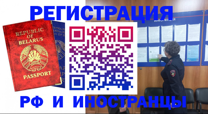 временная регистрация законно в Покачах