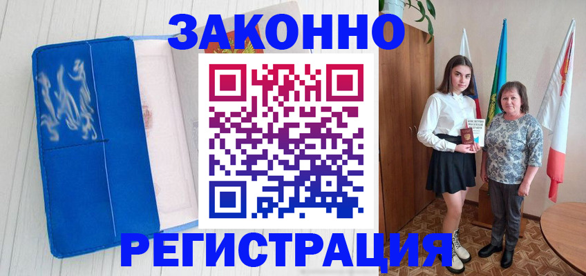 прописка в квартире в Покачах