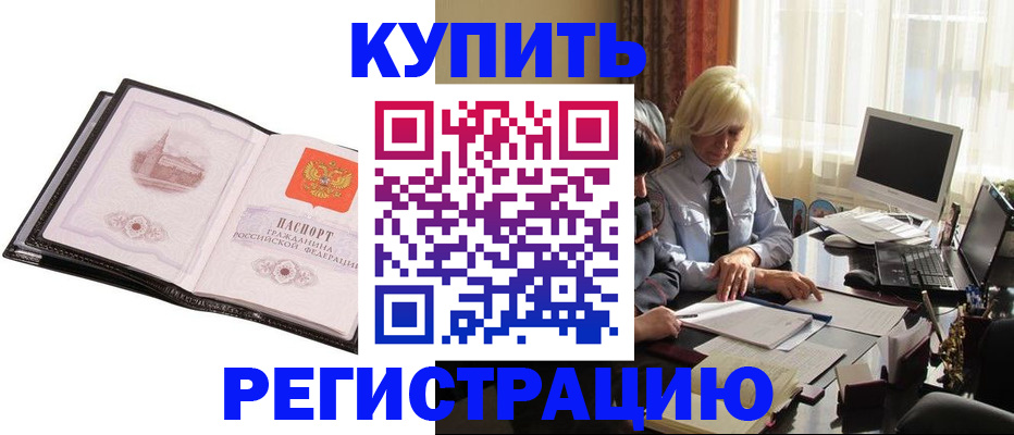 прописка для работы в Покачах