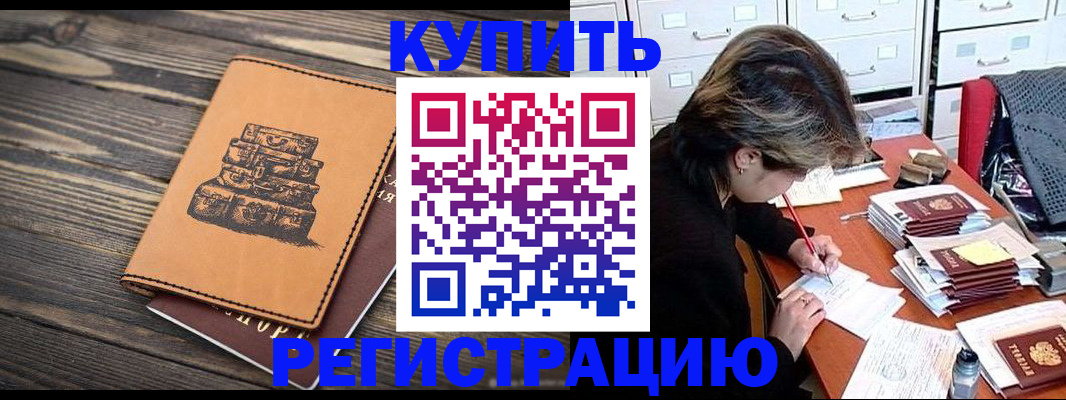 прописка законно в Покачах