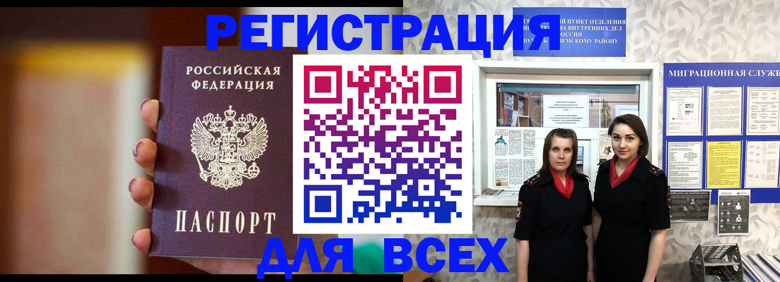 временная регистрация для школы в Покачах