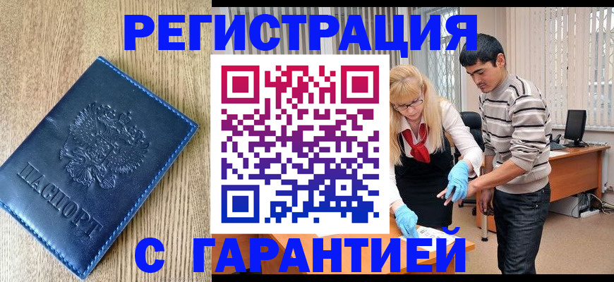 прописка иностранных граждан в Покачах